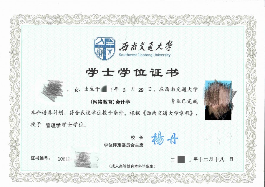 交大学位证书_副本(1)
