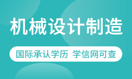 机械设计制造及其自动化专业招生西南交通大学专升本