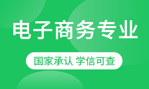 电子商务专业高起专招生四川农业大学专科网络教育