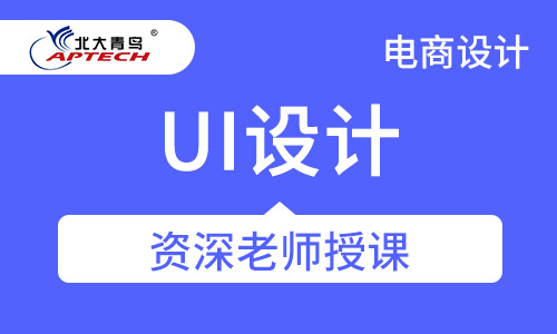 UI设计