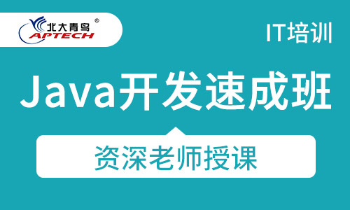 Java开发速成班