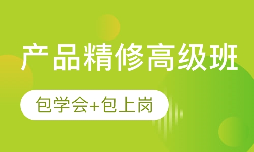 电商产品精修高级设计培训课程