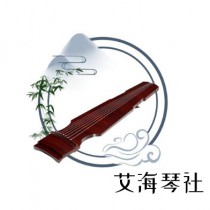 艾海琴社