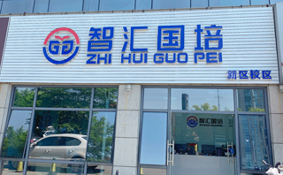苏州智汇国培教育