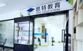 深圳思特教育