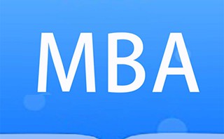 重庆MBA究竟能学到什么？